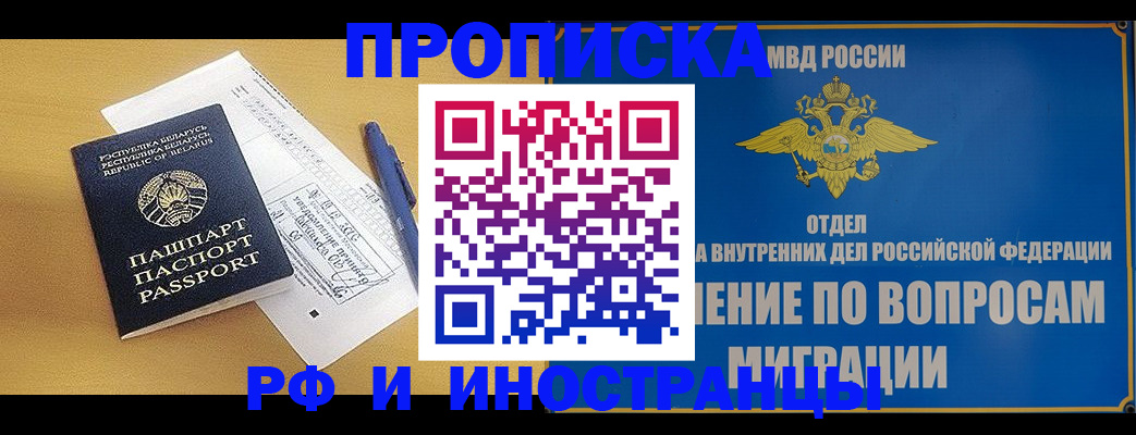 временная регистрация 2025 в Удмуртии